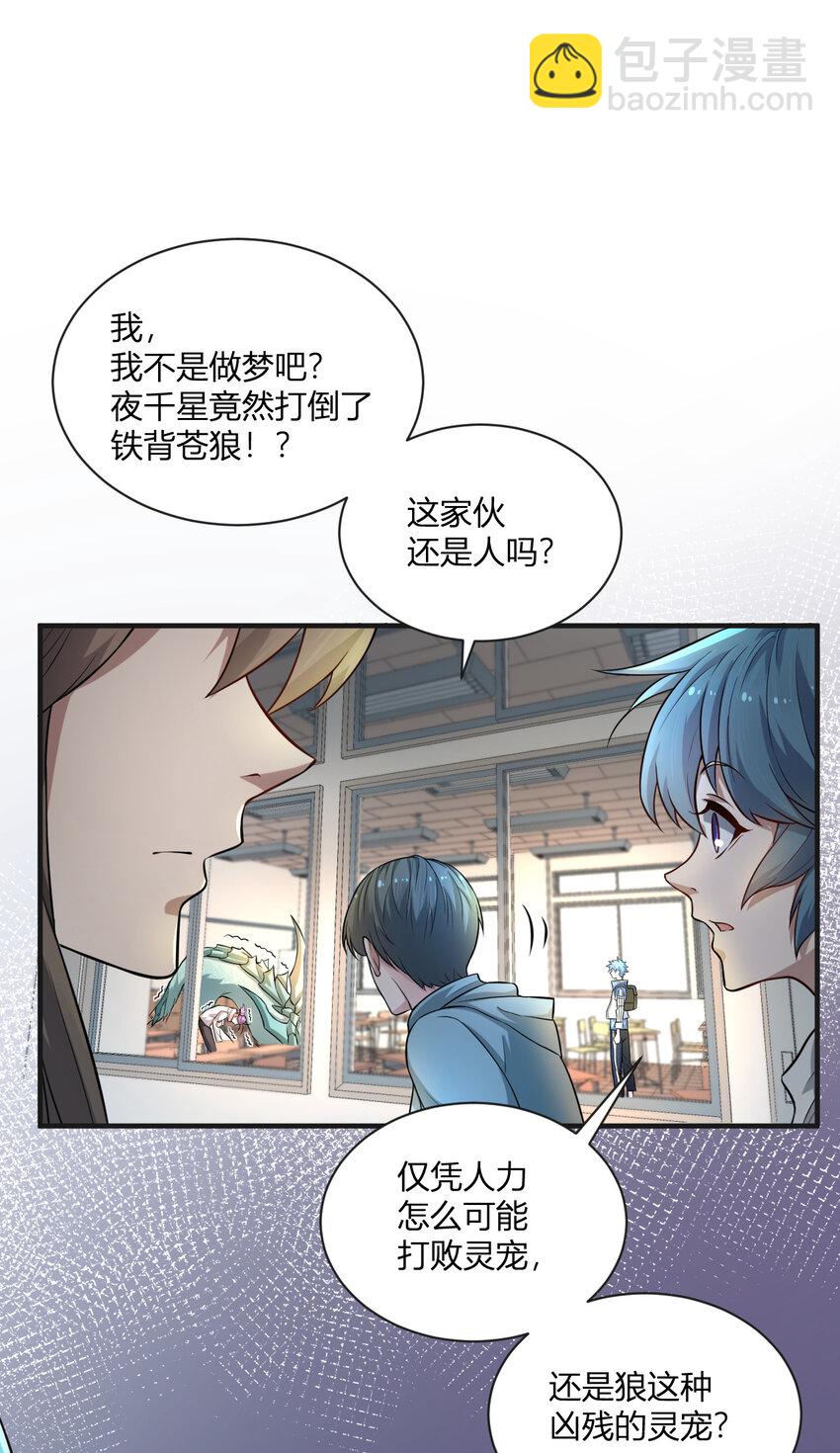 《灵宠创造模拟器》3 战苍狼 第12页