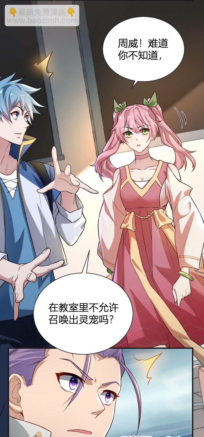 《灵宠创造模拟器》3 战苍狼 第16页