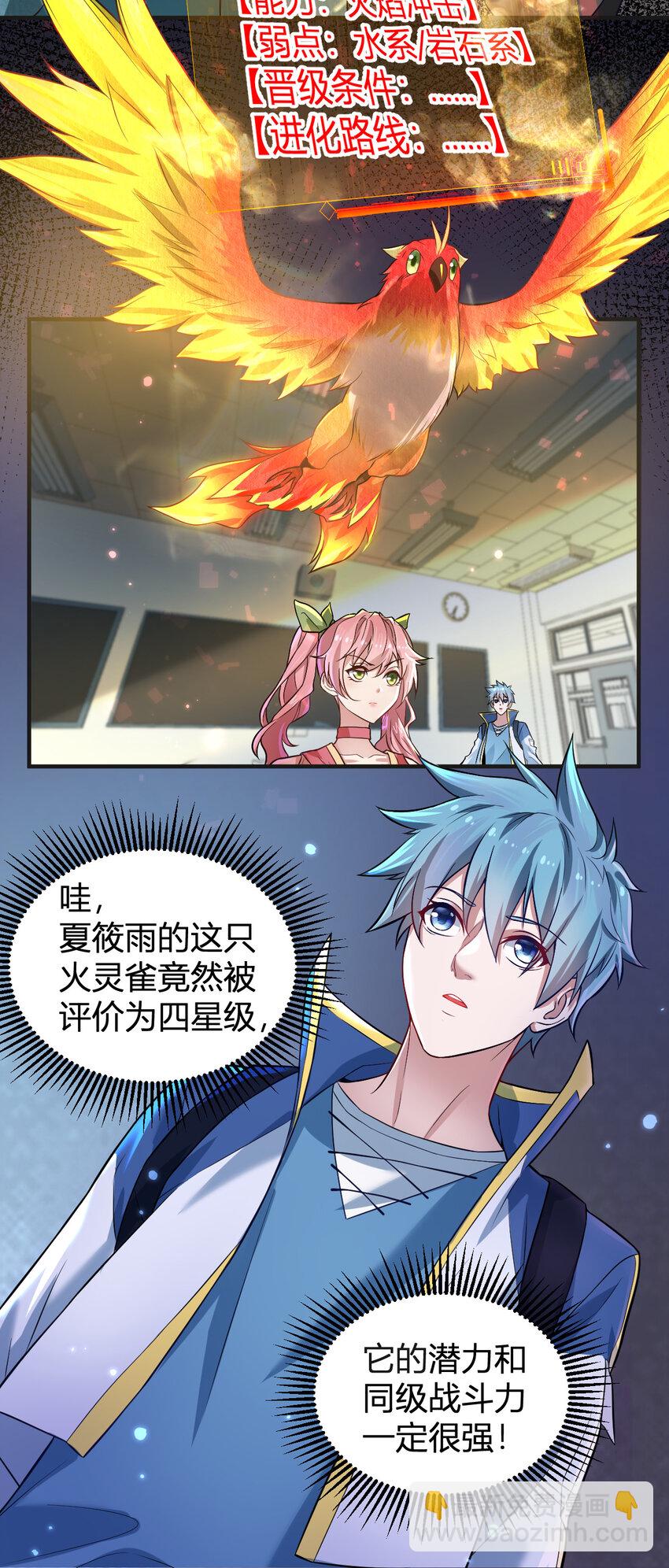 《灵宠创造模拟器》3 战苍狼 第21页