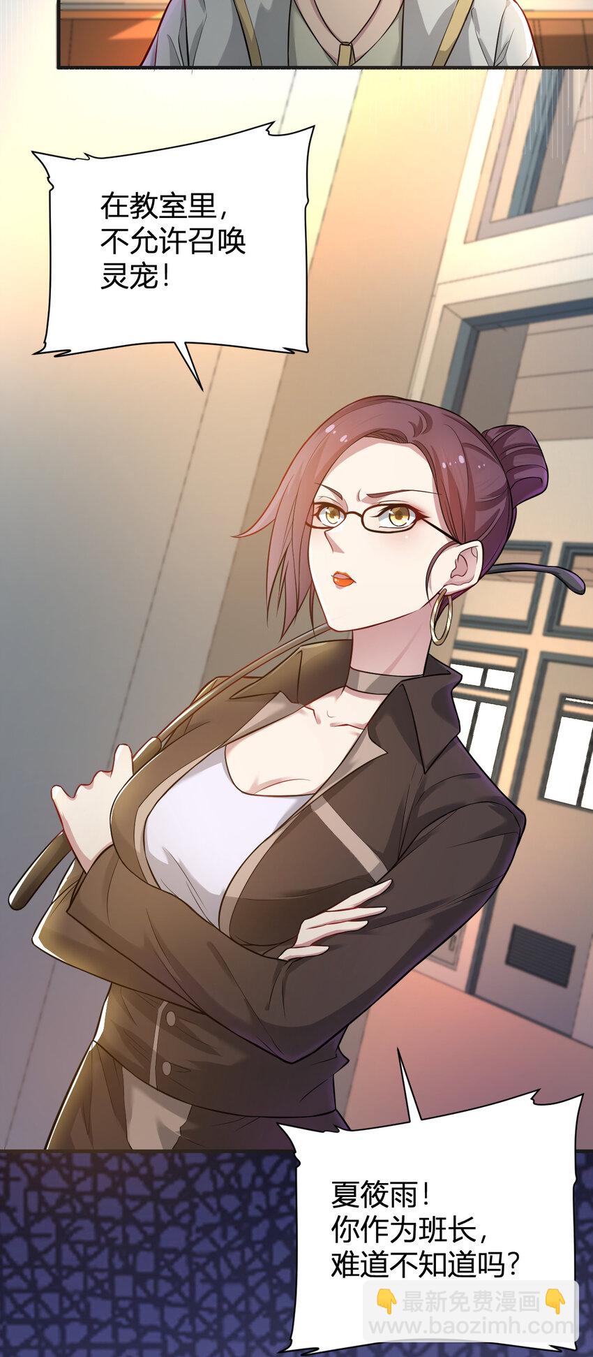 《灵宠创造模拟器》3 战苍狼 第24页