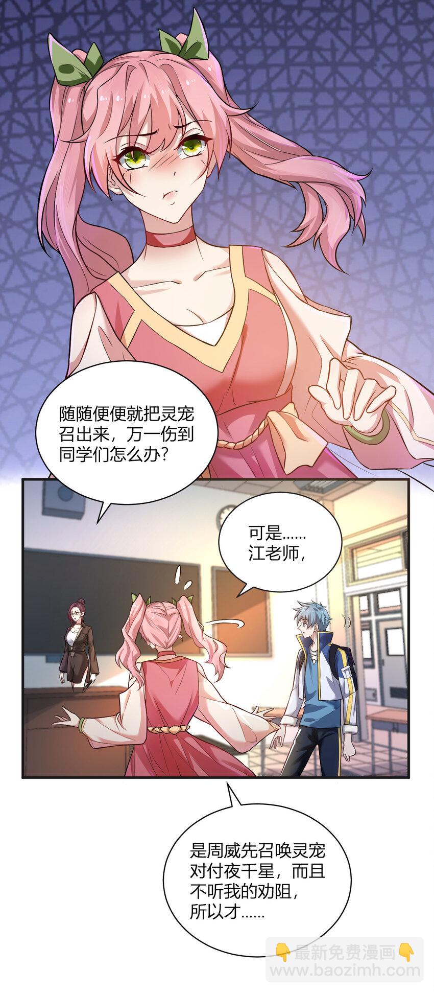 《灵宠创造模拟器》3 战苍狼 第25页
