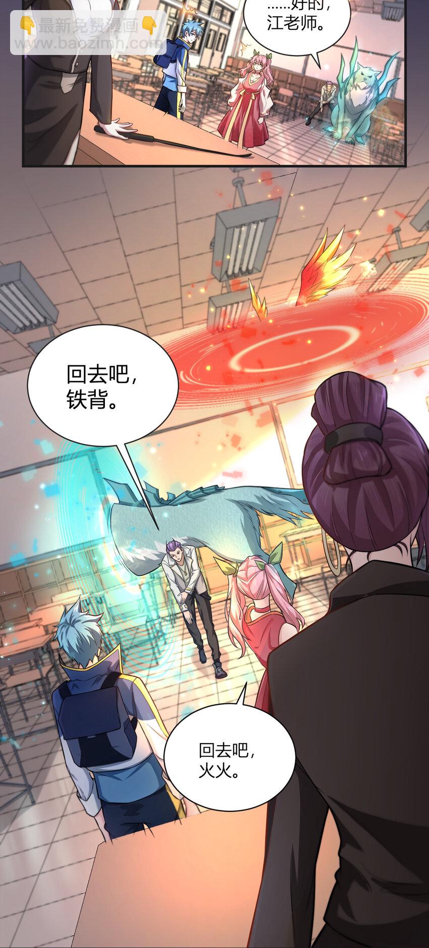 《灵宠创造模拟器》3 战苍狼 第27页