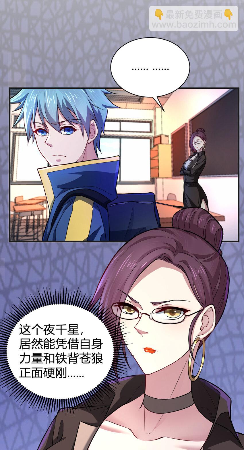 《灵宠创造模拟器》3 战苍狼 第31页