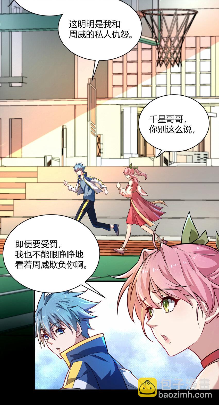 《灵宠创造模拟器》3 战苍狼 第33页