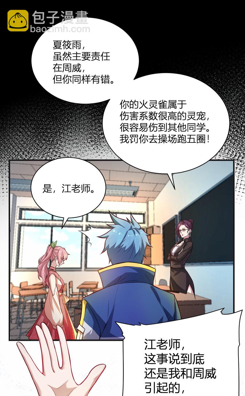 《灵宠创造模拟器》3 战苍狼 第34页