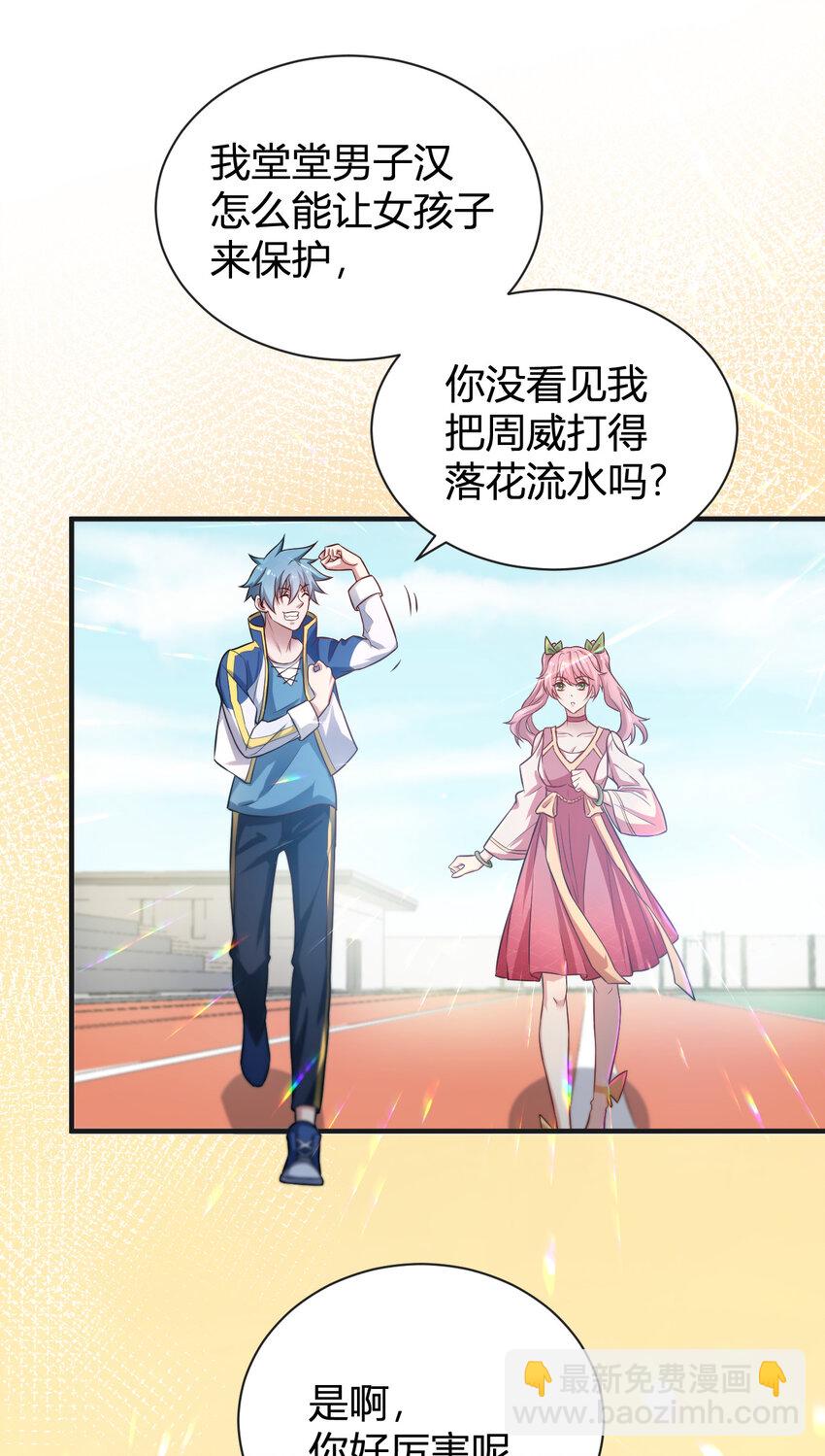 《灵宠创造模拟器》3 战苍狼 第37页