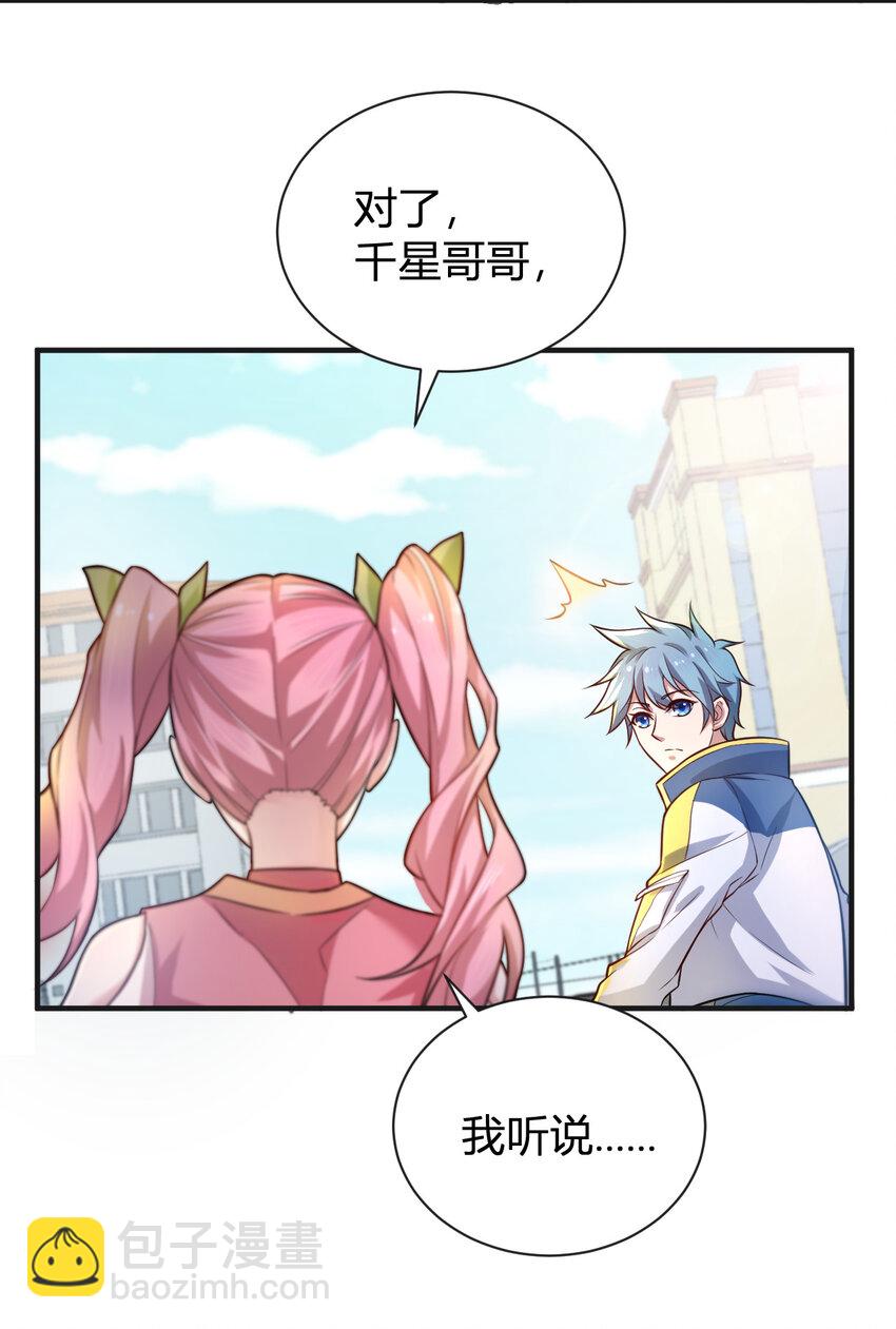 《灵宠创造模拟器》3 战苍狼 第41页