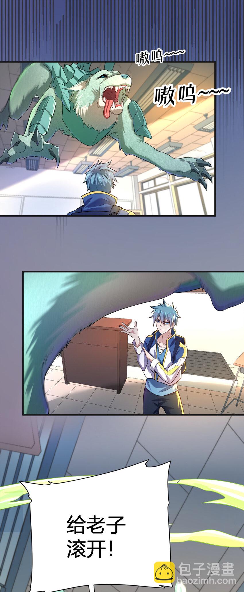 《灵宠创造模拟器》3 战苍狼 第7页