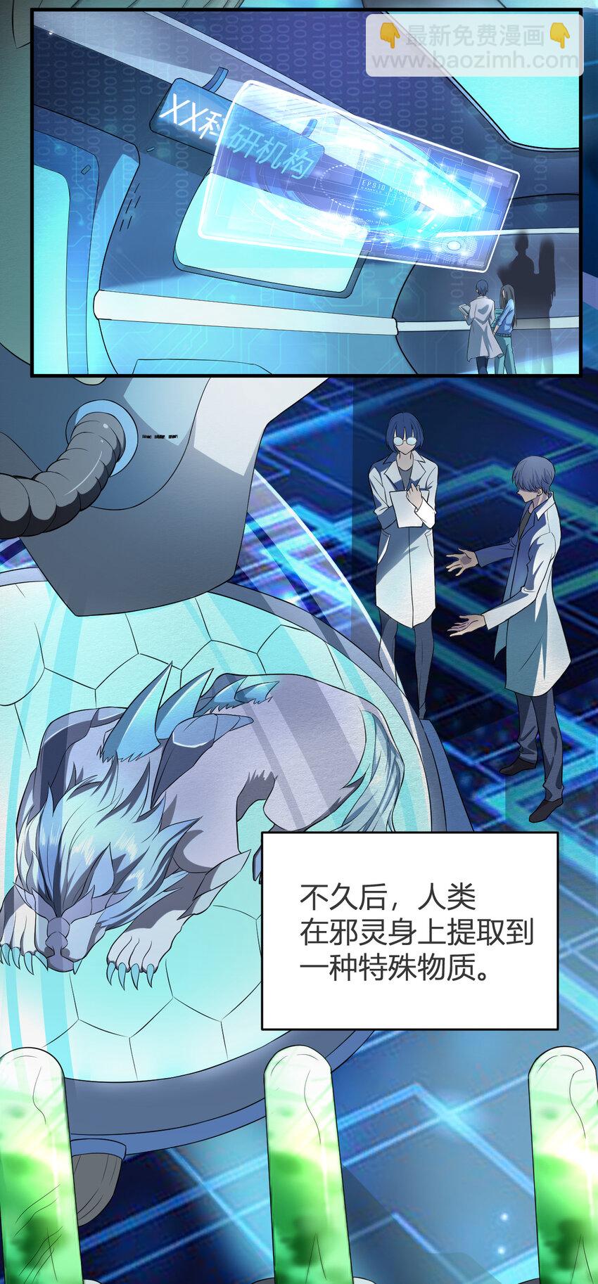 《灵宠创造模拟器》1 首个灵宠 第10页