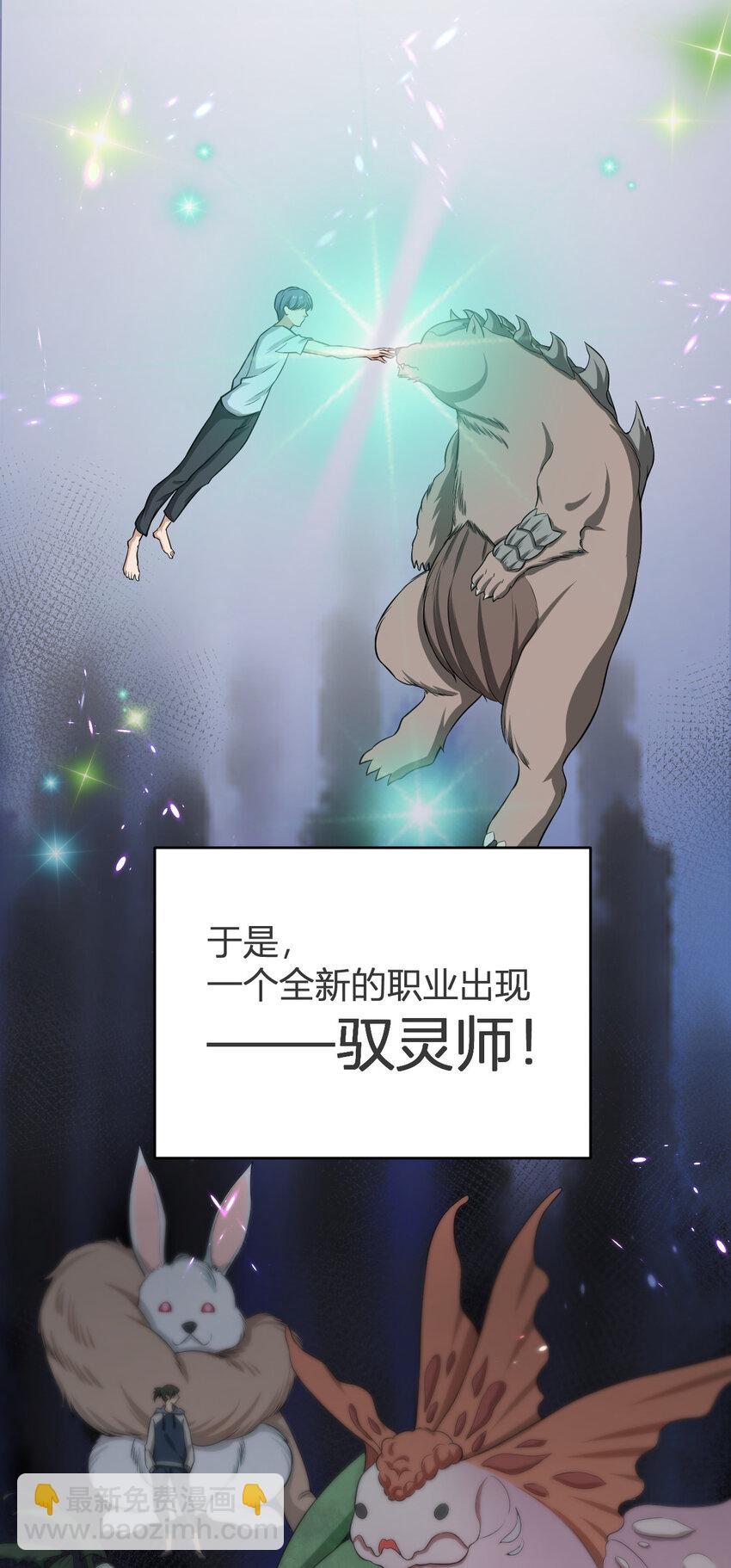 《灵宠创造模拟器》1 首个灵宠 第14页