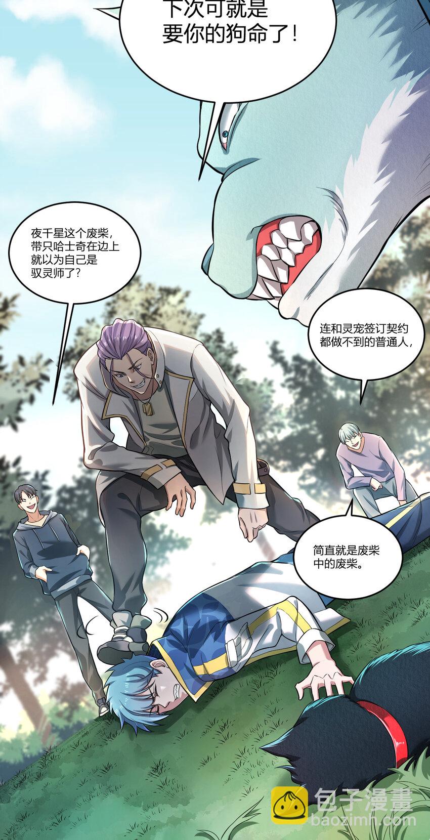 《灵宠创造模拟器》1 首个灵宠 第19页