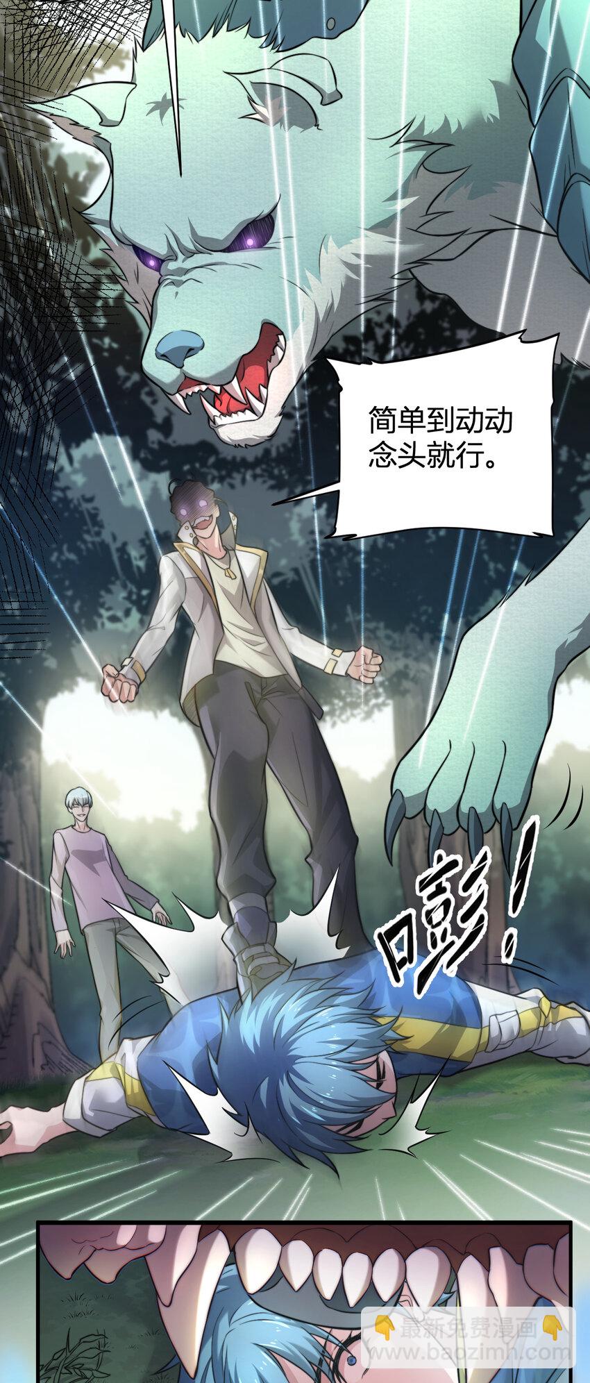 《灵宠创造模拟器》1 首个灵宠 第21页