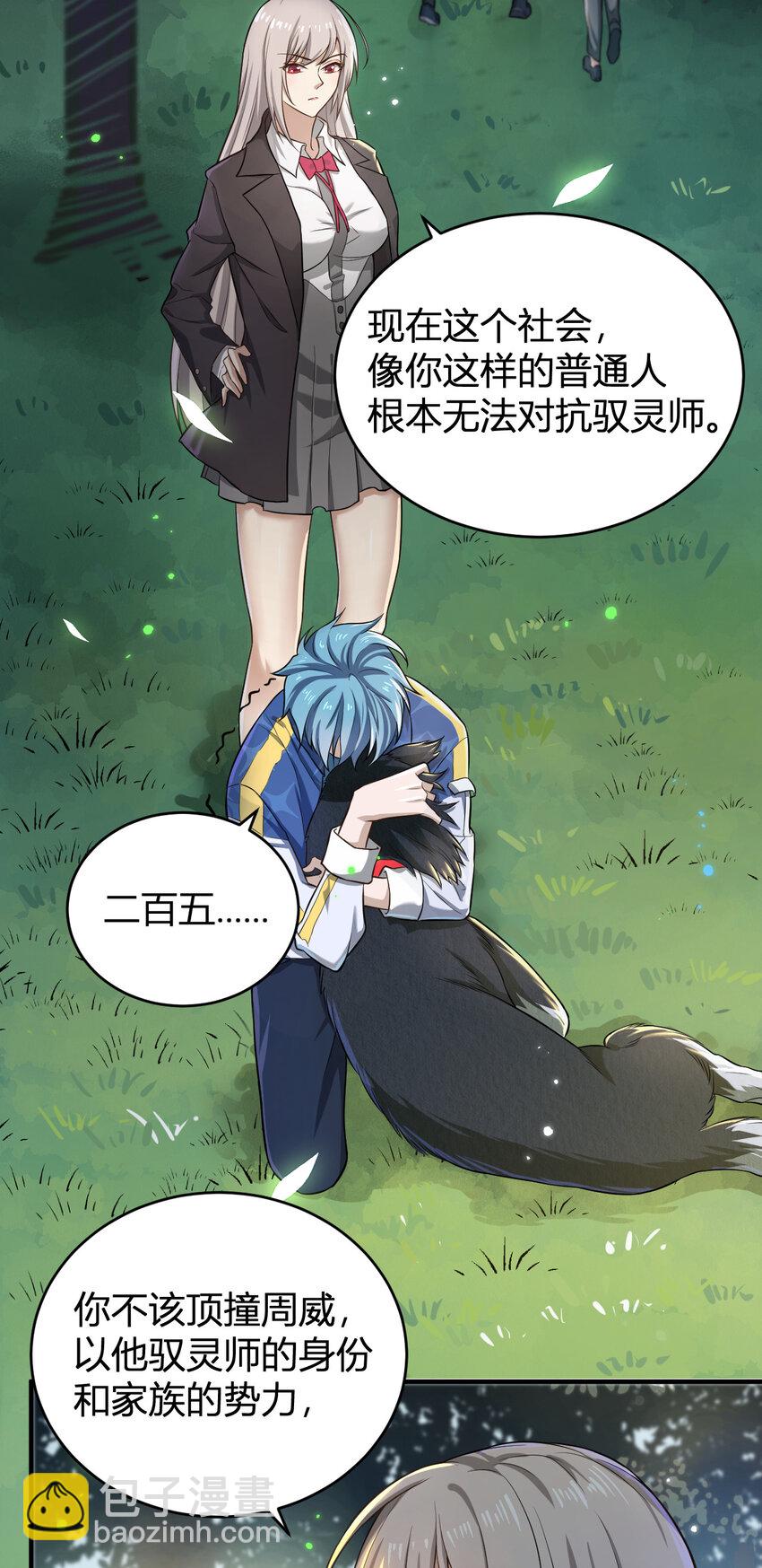 《灵宠创造模拟器》1 首个灵宠 第25页