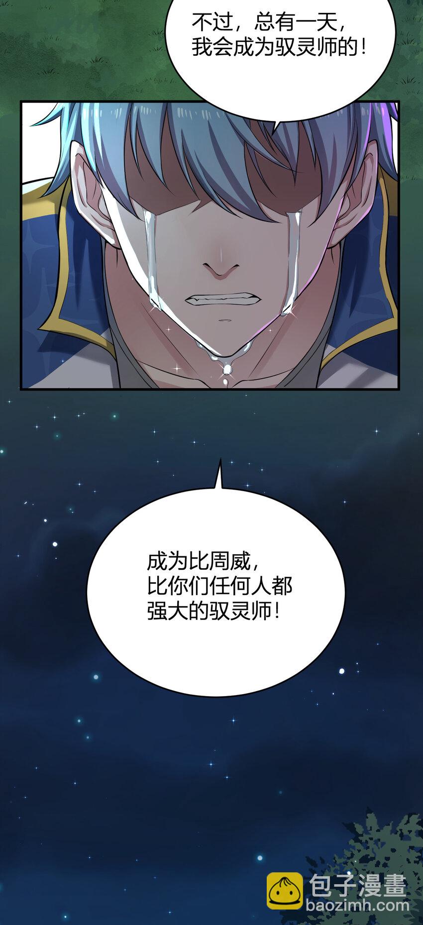 《灵宠创造模拟器》1 首个灵宠 第29页
