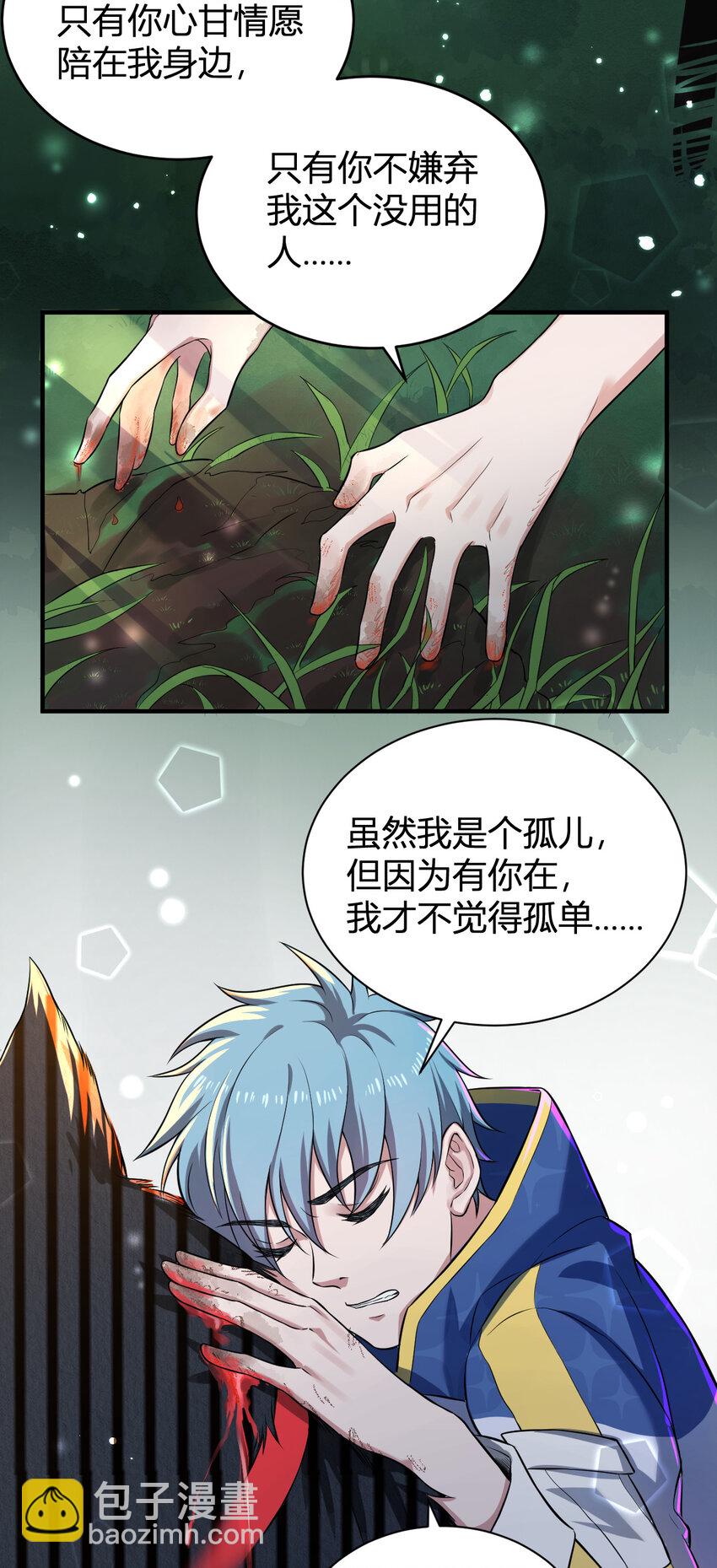 《灵宠创造模拟器》1 首个灵宠 第31页