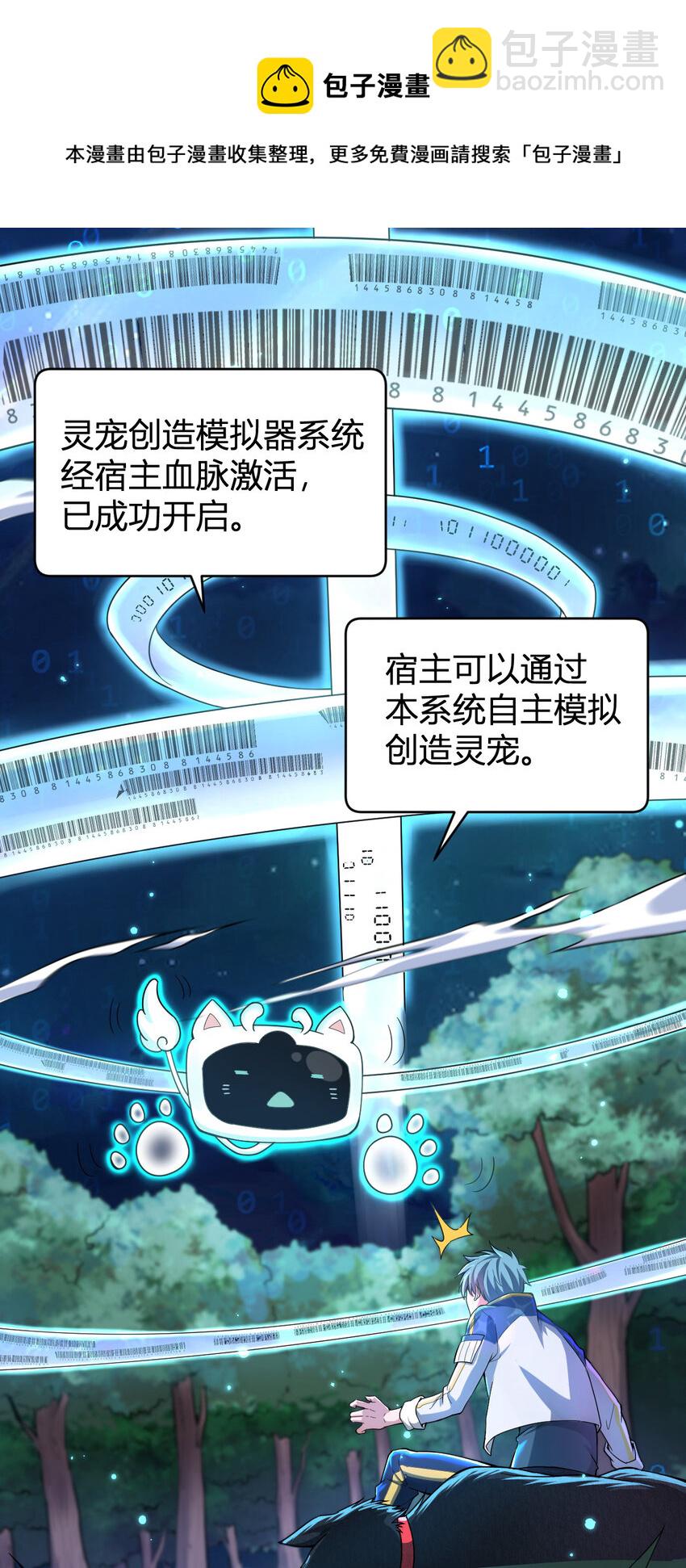 《灵宠创造模拟器》1 首个灵宠 第33页