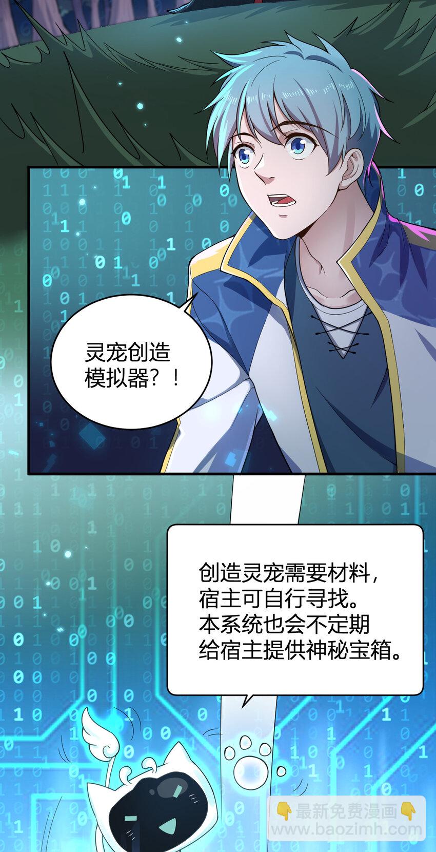 《灵宠创造模拟器》1 首个灵宠 第34页