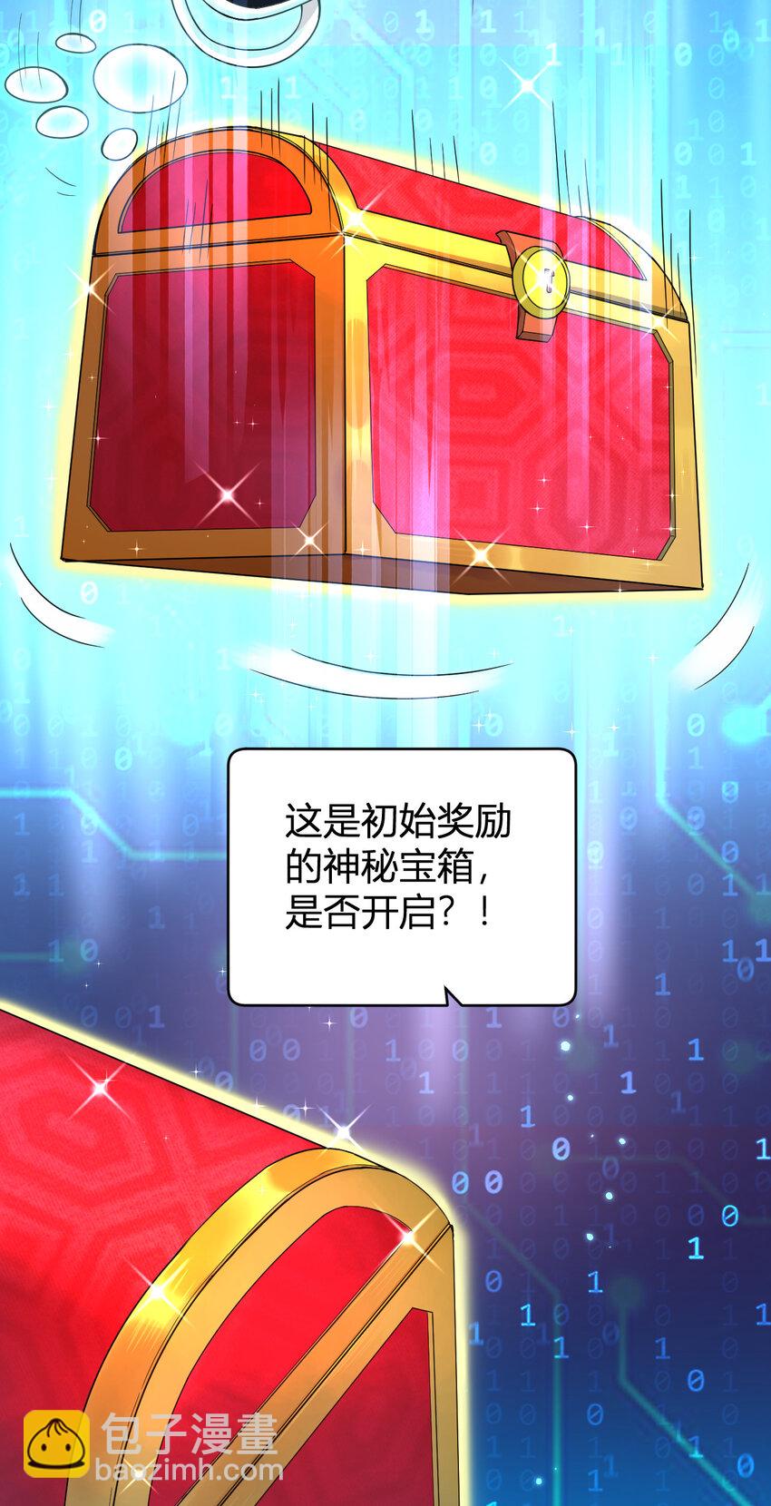 《灵宠创造模拟器》1 首个灵宠 第35页