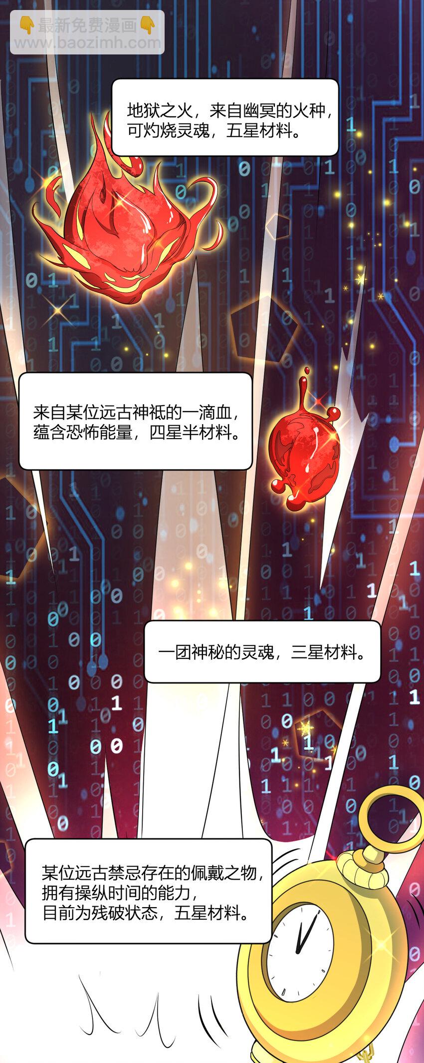 《灵宠创造模拟器》1 首个灵宠 第37页