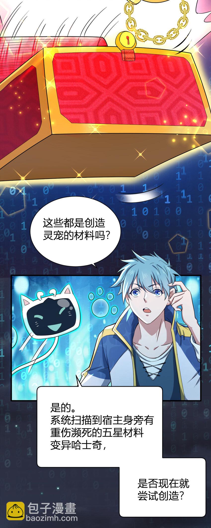 《灵宠创造模拟器》1 首个灵宠 第38页