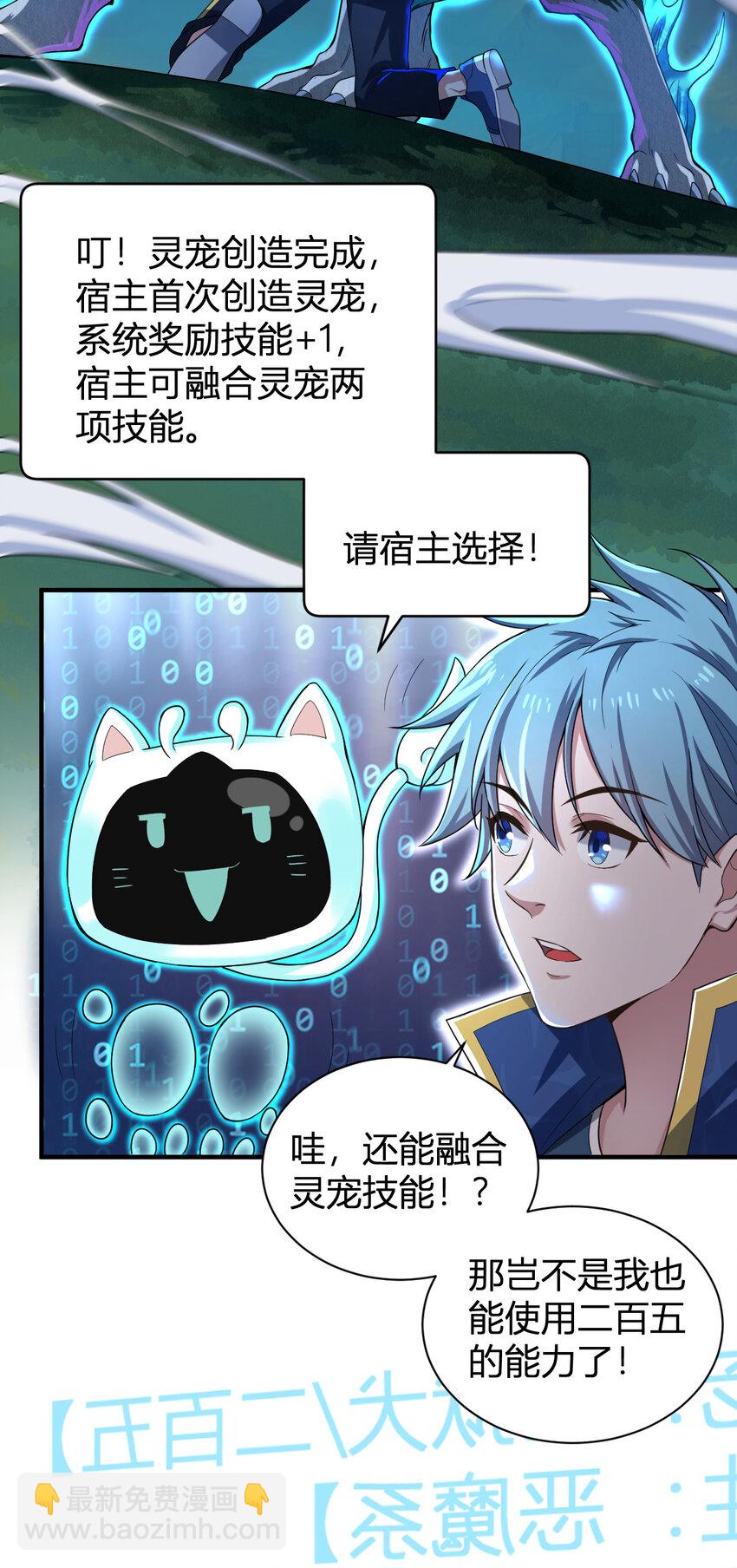 《灵宠创造模拟器》1 首个灵宠 第46页
