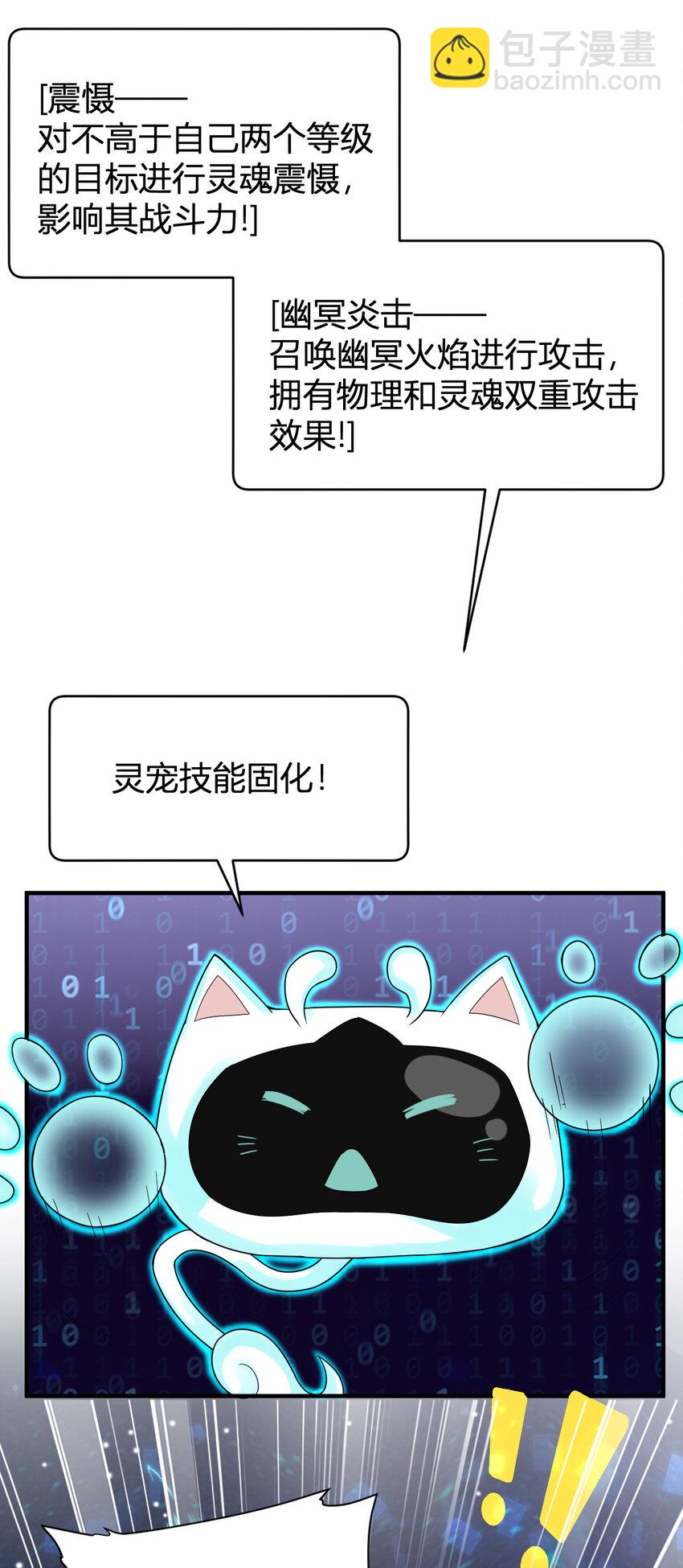 《灵宠创造模拟器》1 首个灵宠 第48页