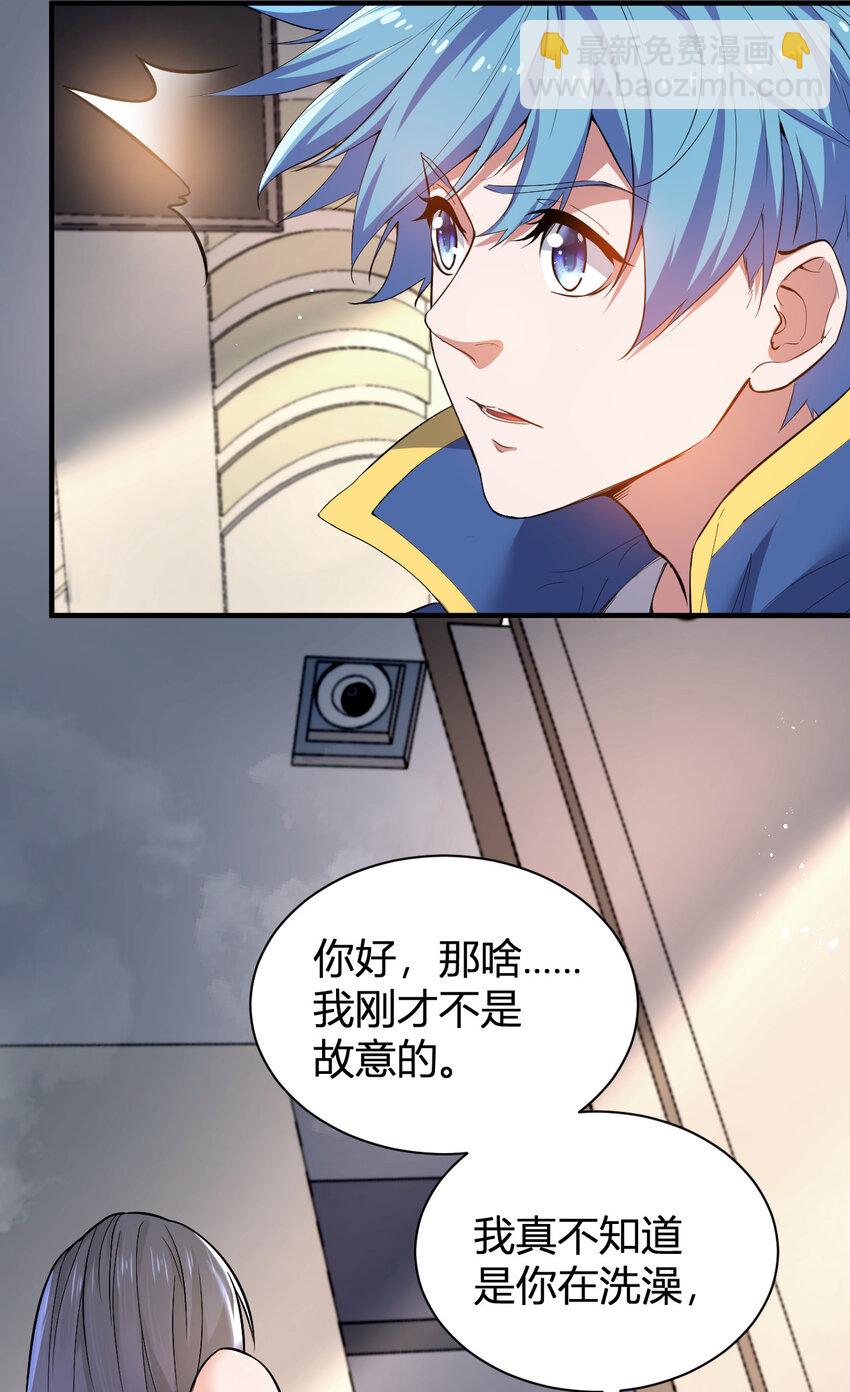 《灵宠创造模拟器》4 美女室友火爆出现 第10页