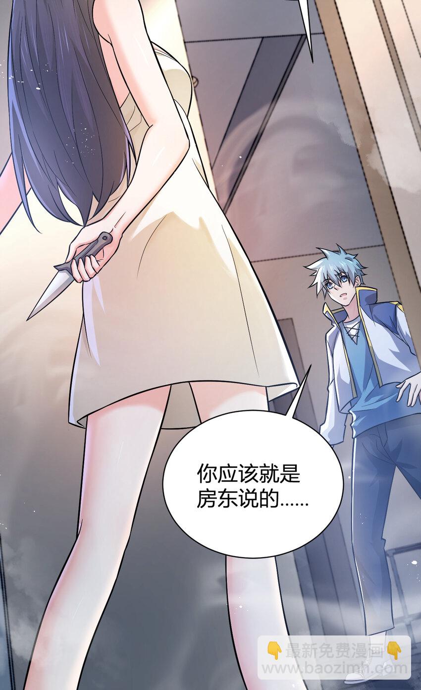 《灵宠创造模拟器》4 美女室友火爆出现 第11页