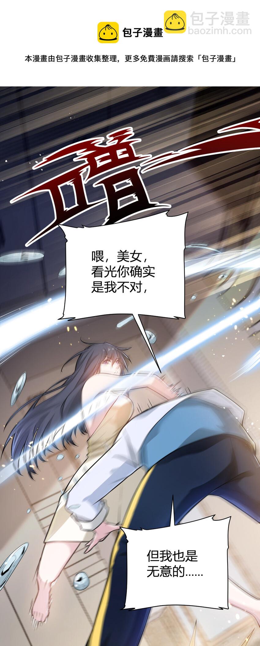 《灵宠创造模拟器》4 美女室友火爆出现 第16页