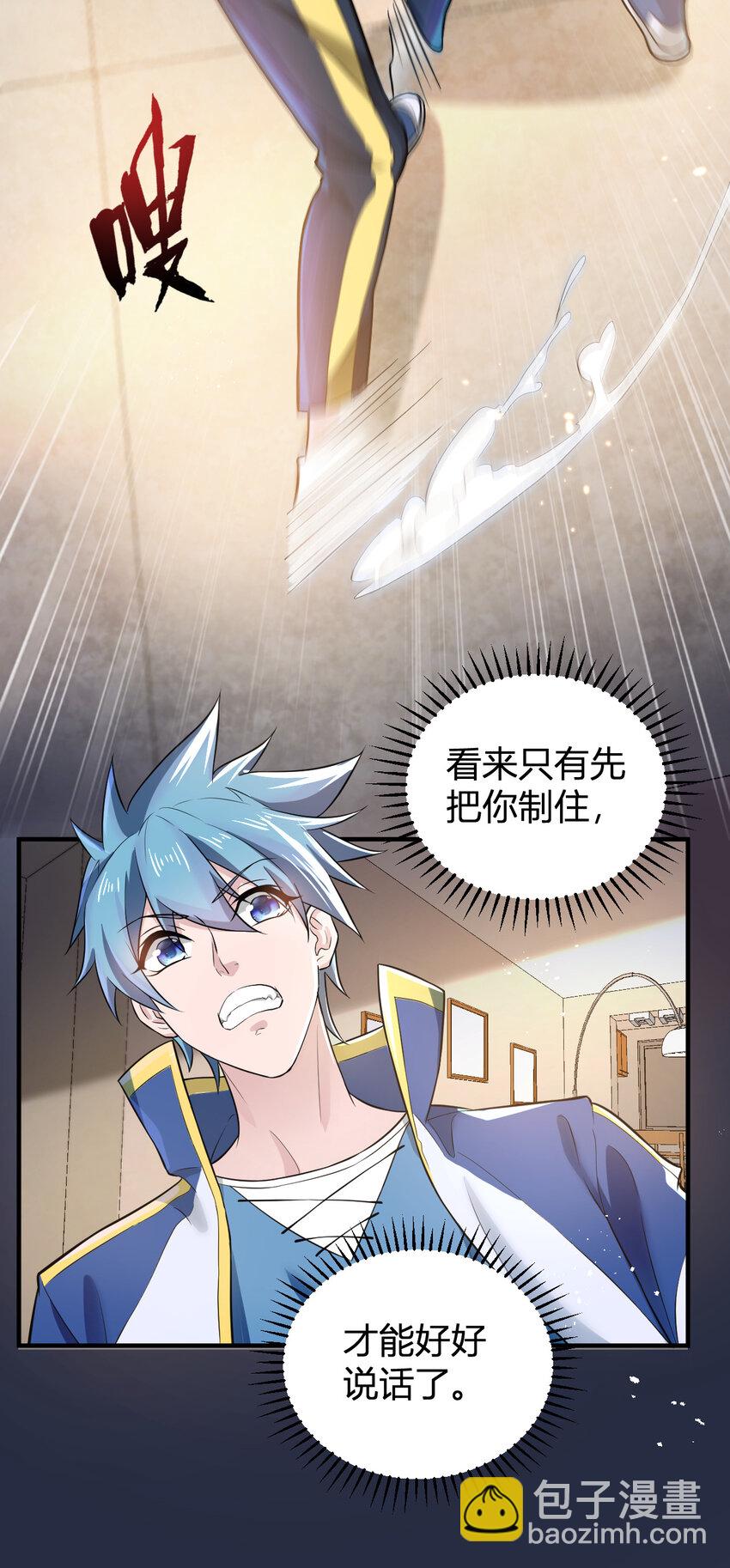《灵宠创造模拟器》4 美女室友火爆出现 第19页