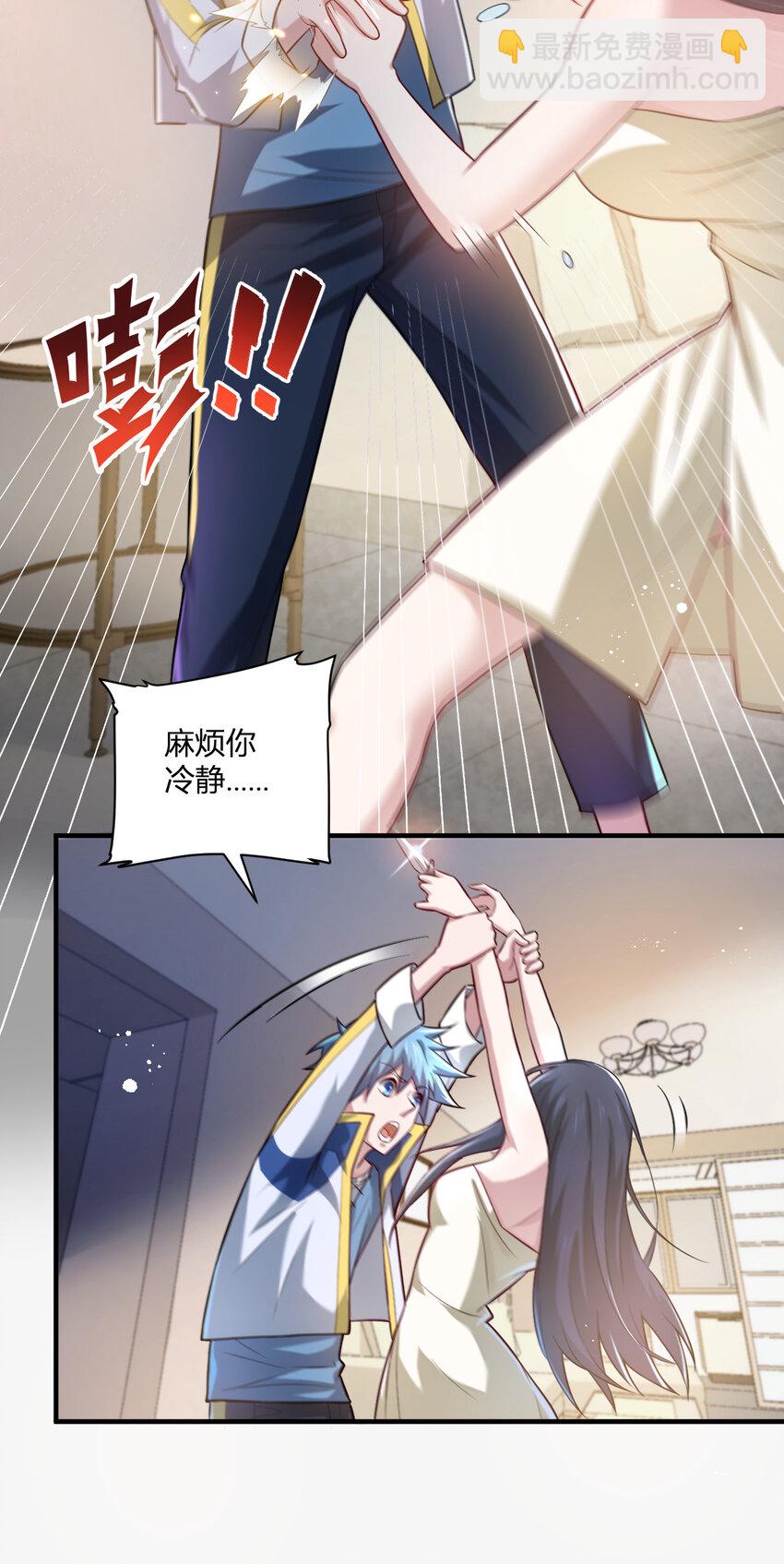 《灵宠创造模拟器》4 美女室友火爆出现 第21页