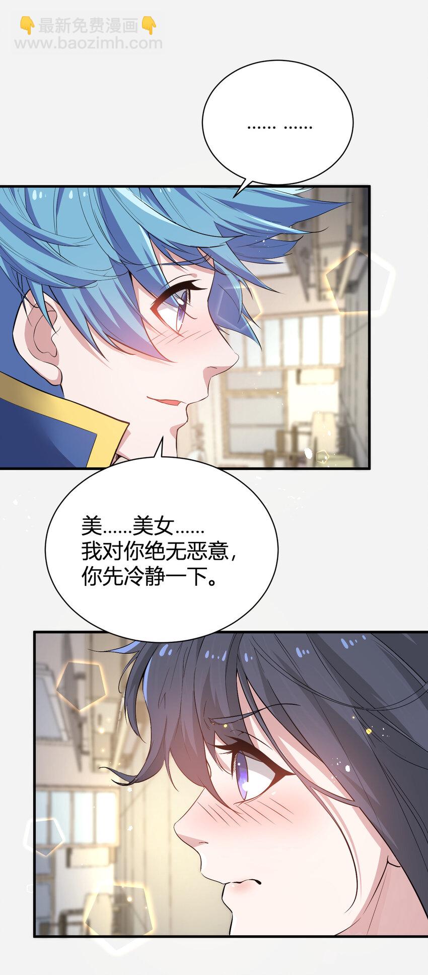 《灵宠创造模拟器》4 美女室友火爆出现 第25页