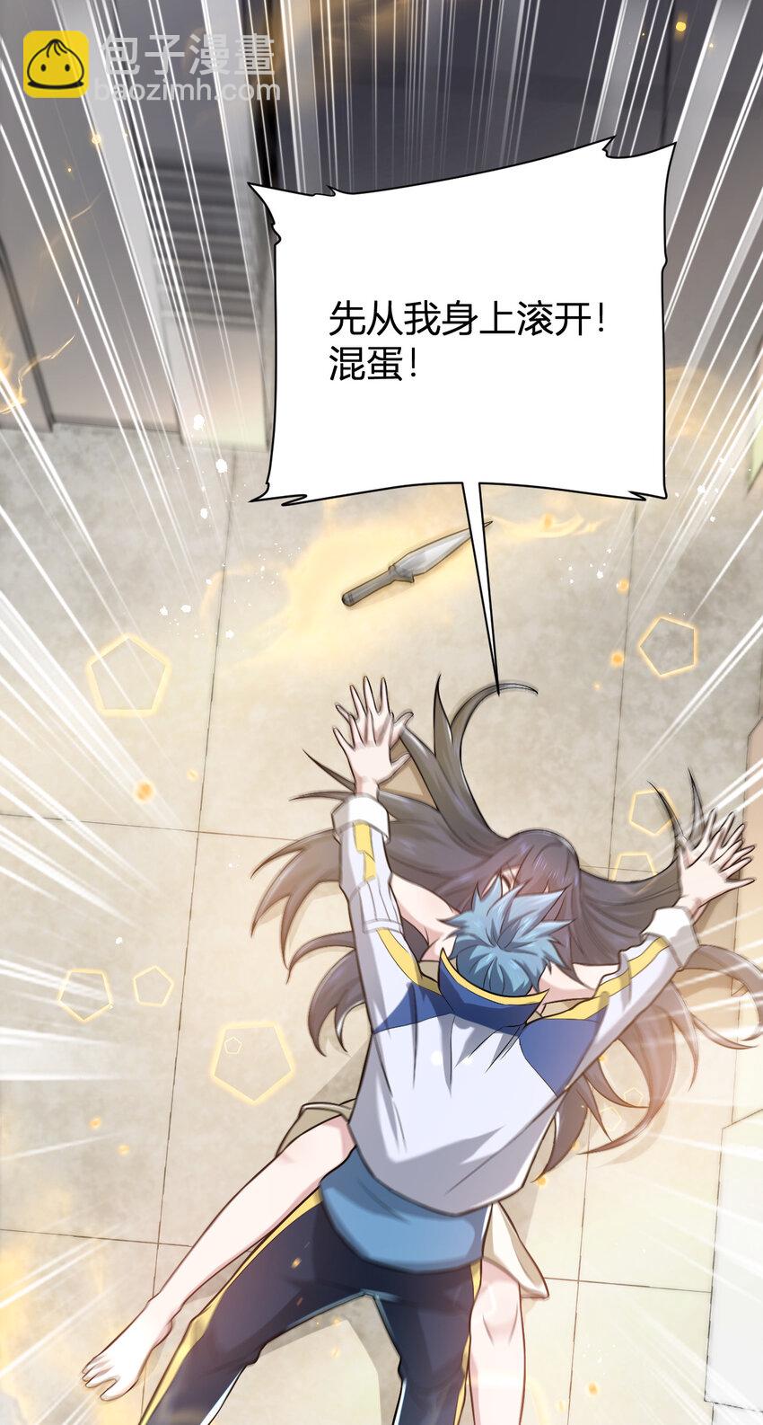 《灵宠创造模拟器》4 美女室友火爆出现 第27页