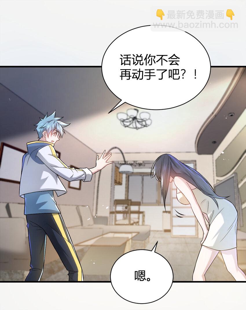 《灵宠创造模拟器》4 美女室友火爆出现 第29页