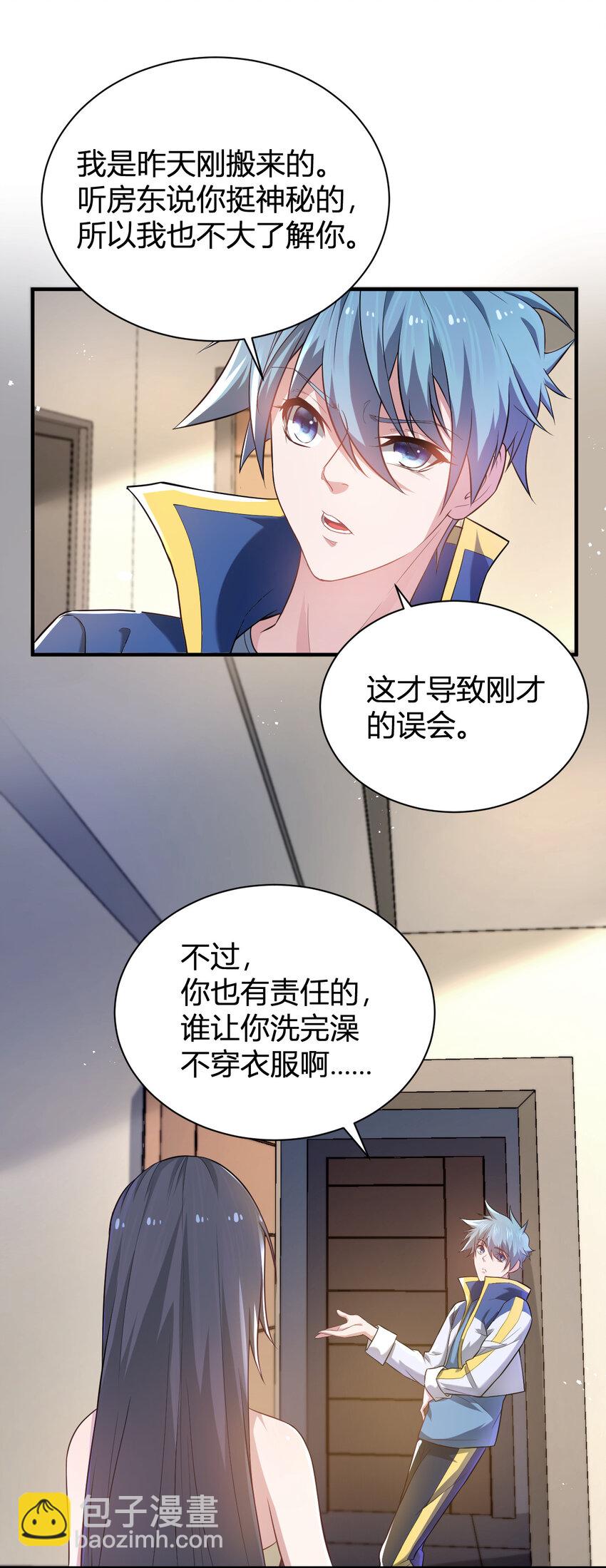 《灵宠创造模拟器》4 美女室友火爆出现 第36页