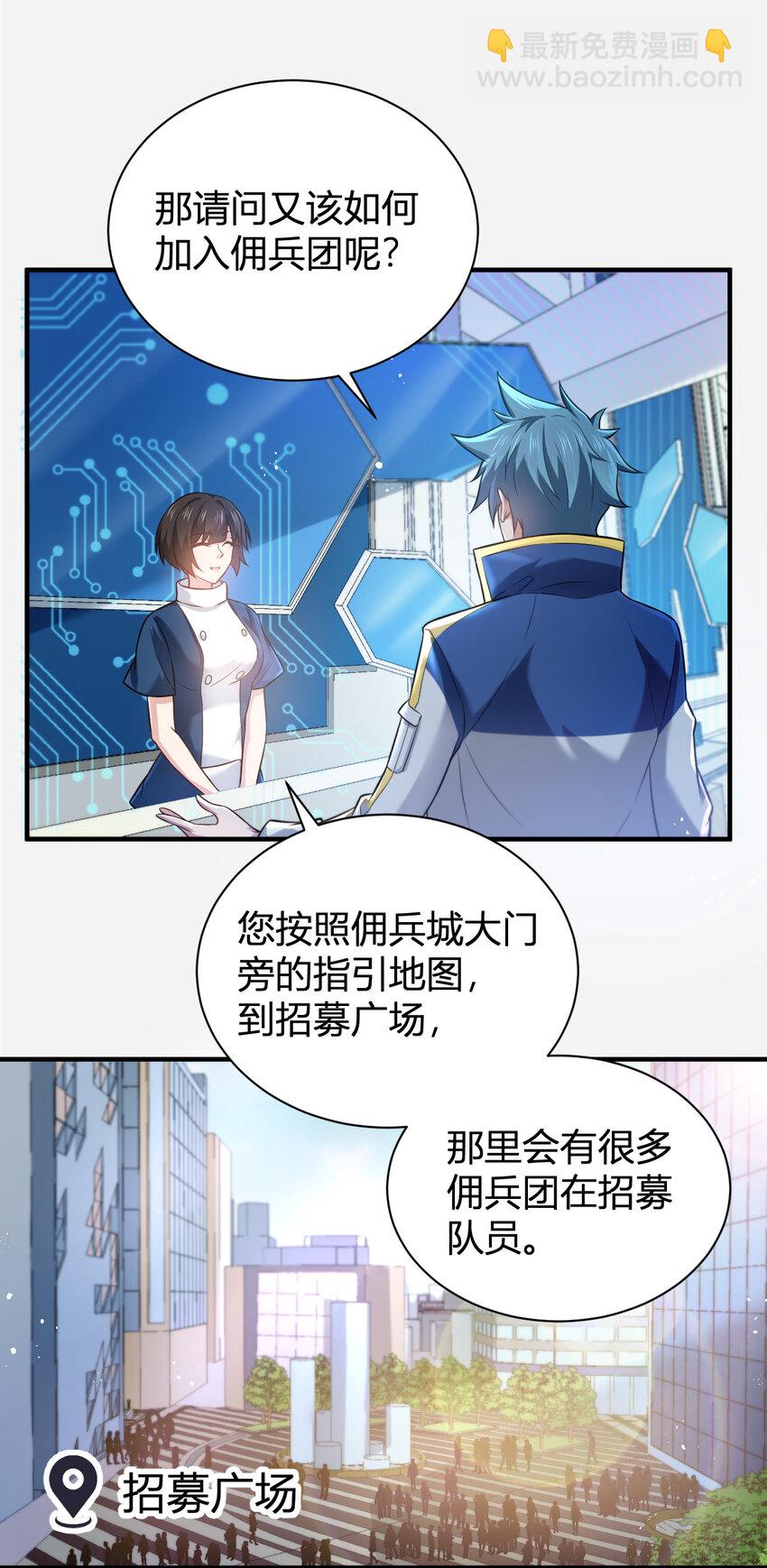 《灵宠创造模拟器》4 美女室友火爆出现 第44页