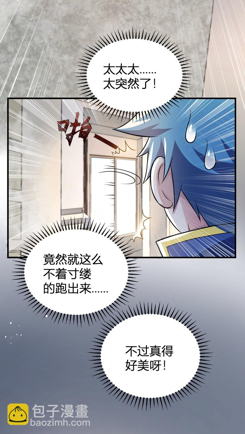 《灵宠创造模拟器》4 美女室友火爆出现 第9页