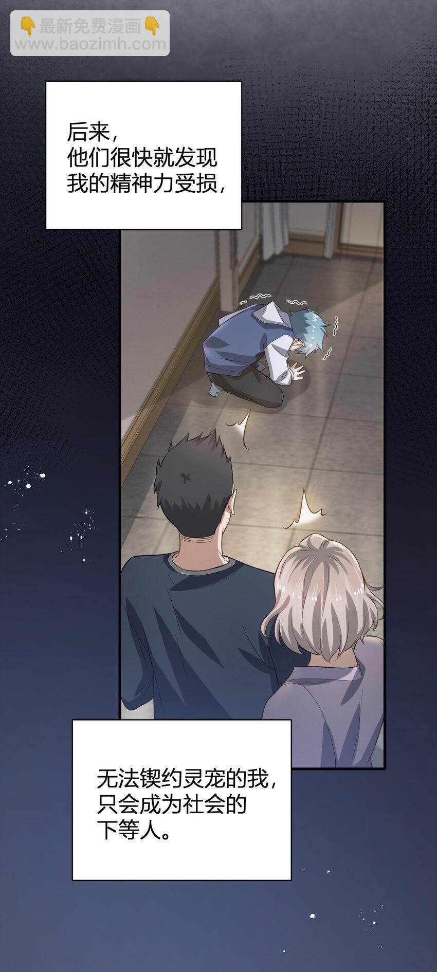 《灵宠创造模拟器》2 这个家不要也罢 第11页