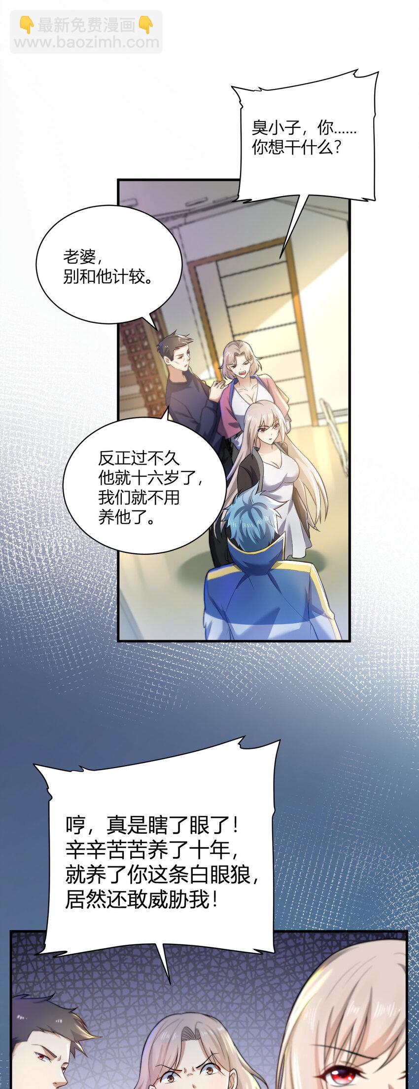 《灵宠创造模拟器》2 这个家不要也罢 第17页