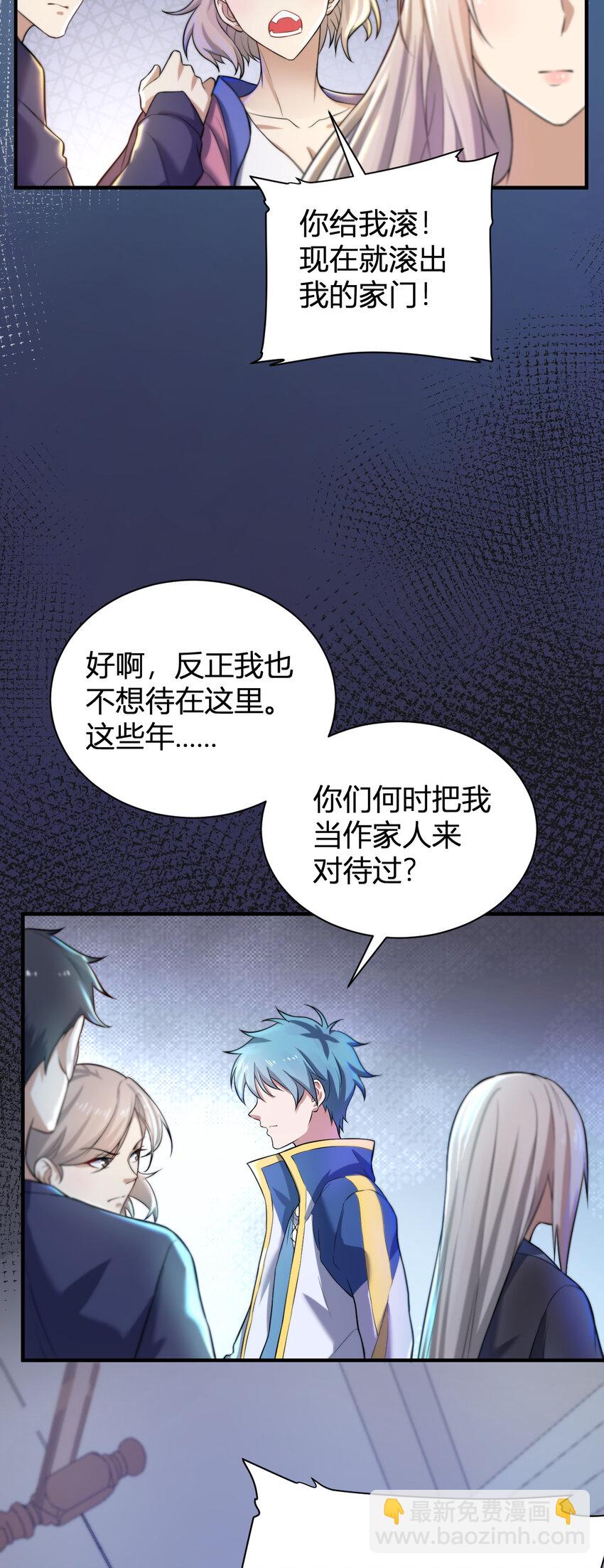 《灵宠创造模拟器》2 这个家不要也罢 第18页