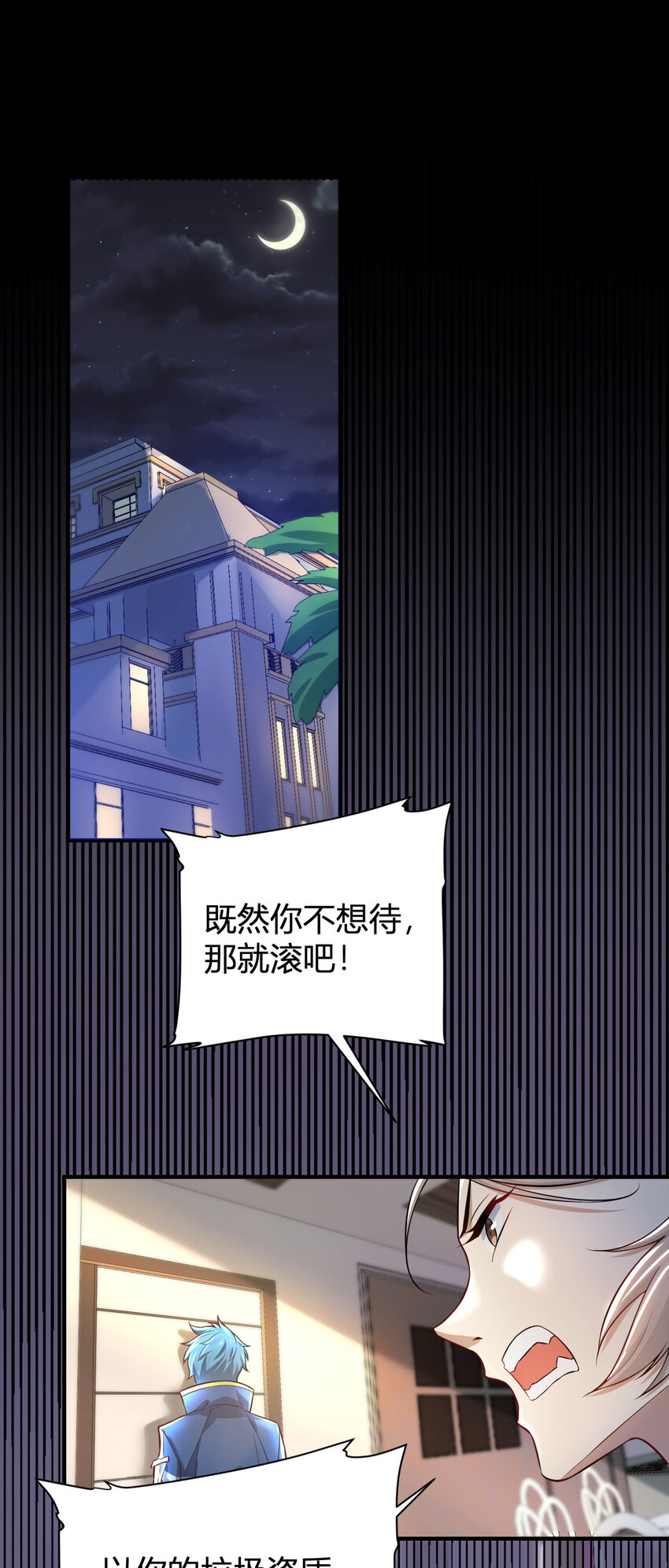 《灵宠创造模拟器》2 这个家不要也罢 第20页