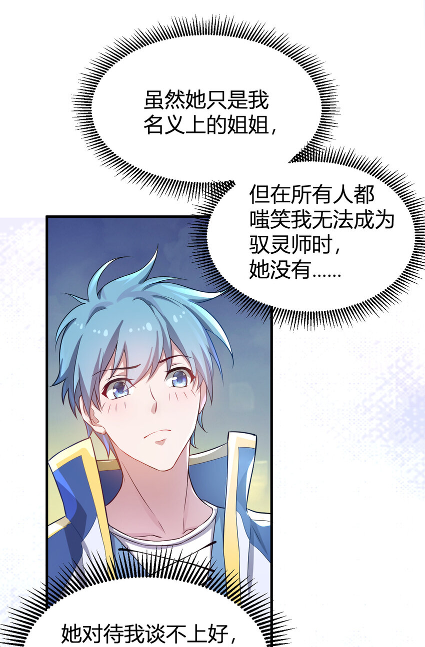 《灵宠创造模拟器》2 这个家不要也罢 第28页