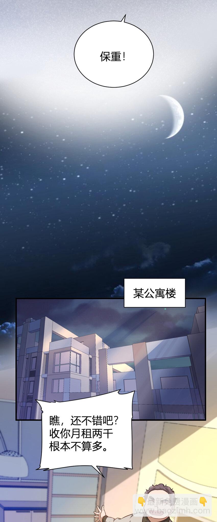 《灵宠创造模拟器》2 这个家不要也罢 第31页