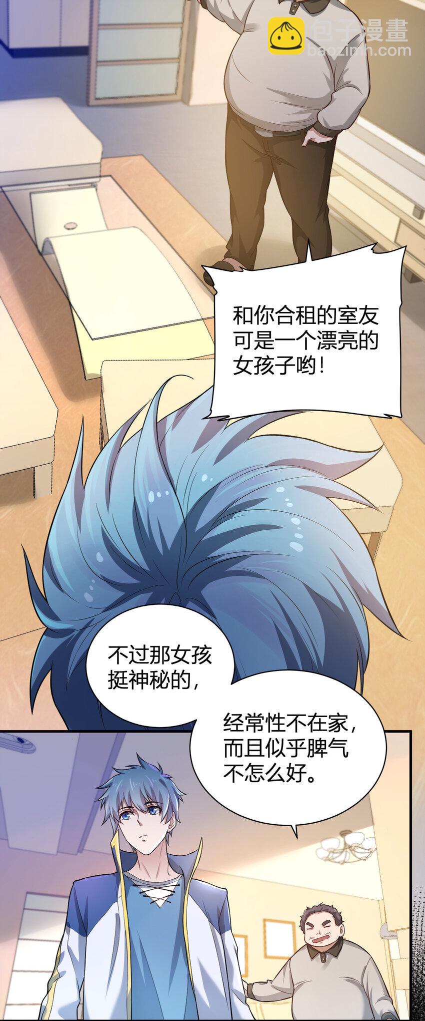 《灵宠创造模拟器》2 这个家不要也罢 第32页