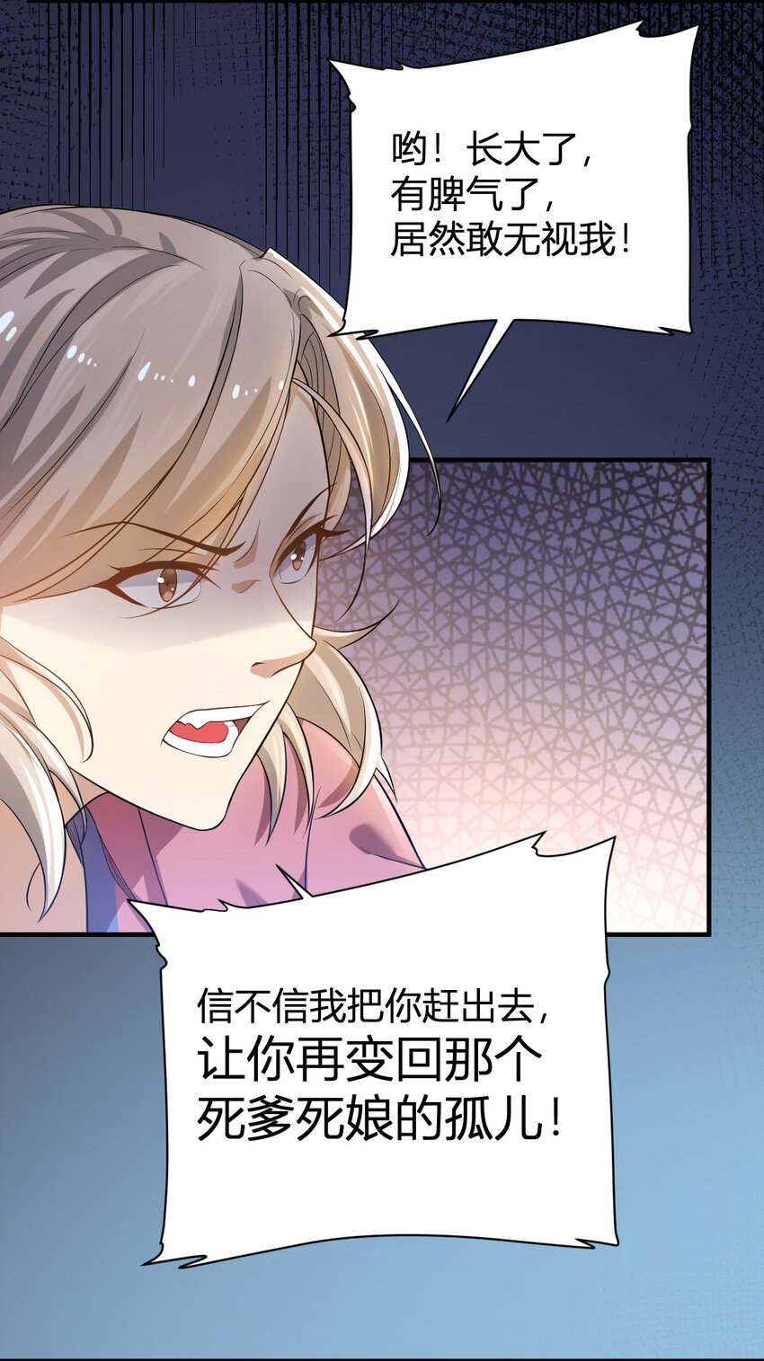 《灵宠创造模拟器》2 这个家不要也罢 第6页