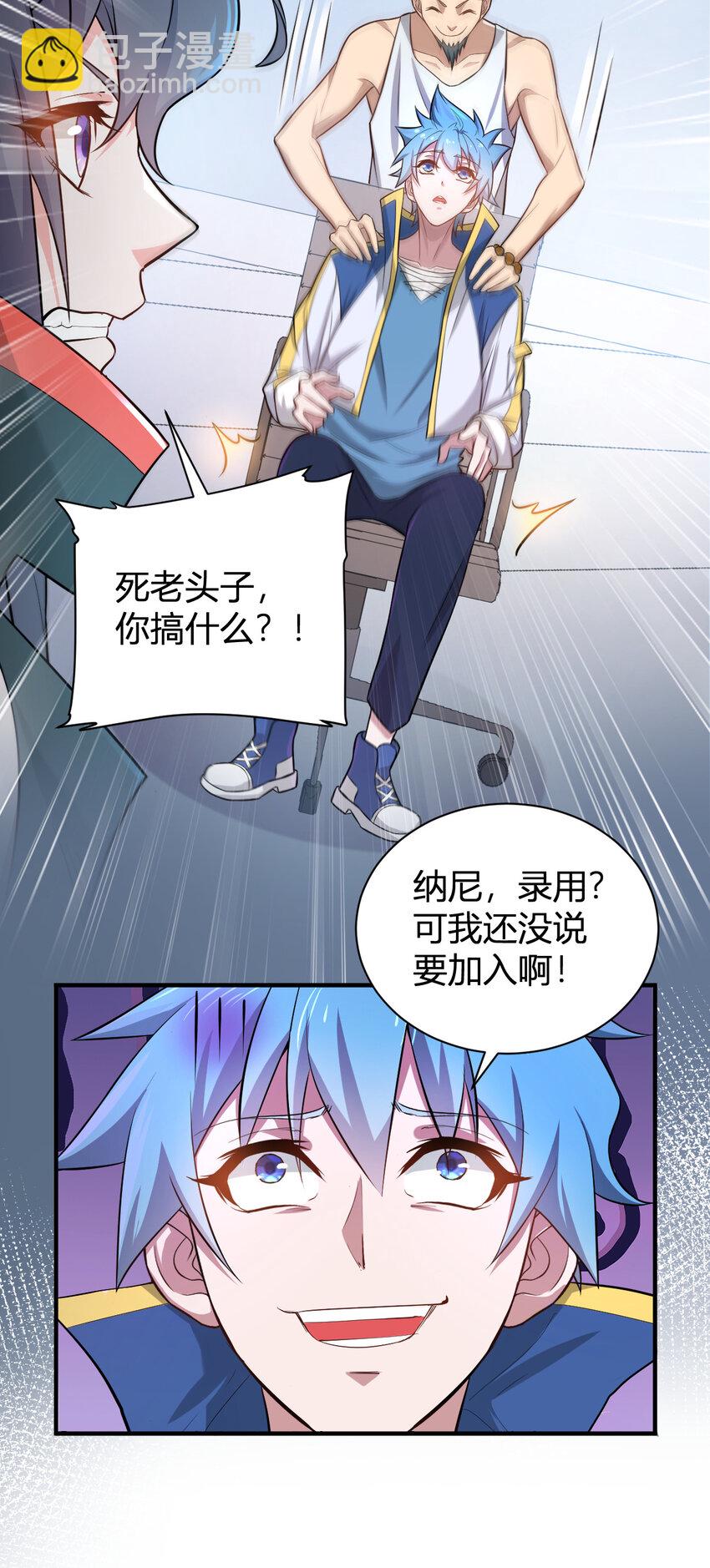 《灵宠创造模拟器》7 逍遥佣兵团 第17页