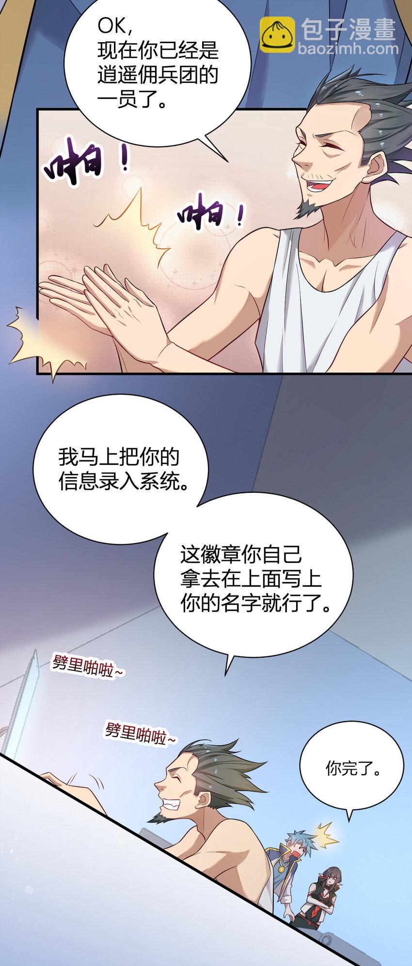 《灵宠创造模拟器》7 逍遥佣兵团 第23页