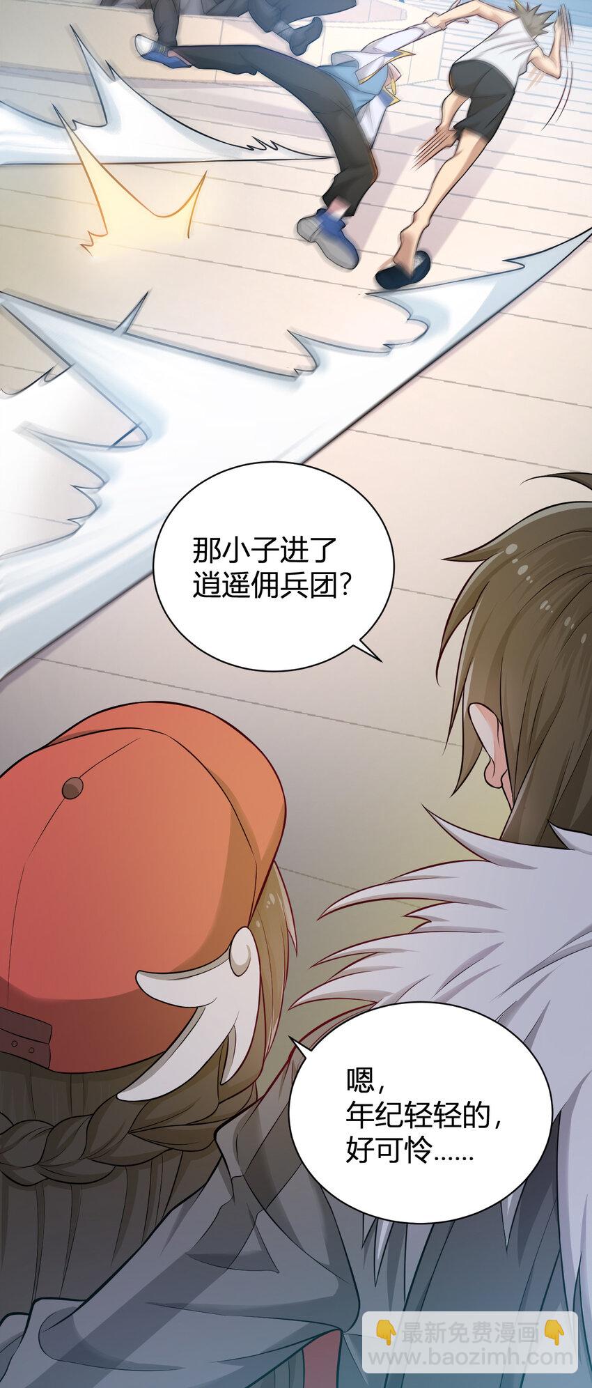 《灵宠创造模拟器》7 逍遥佣兵团 第25页