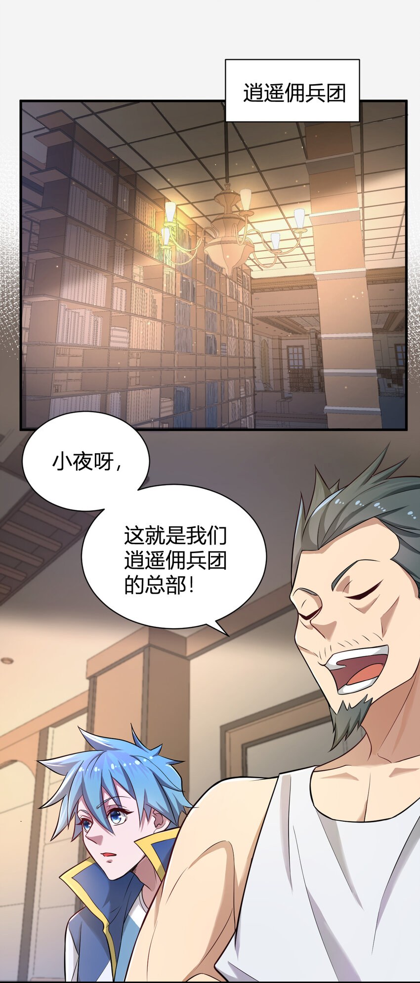 《灵宠创造模拟器》7 逍遥佣兵团 第26页