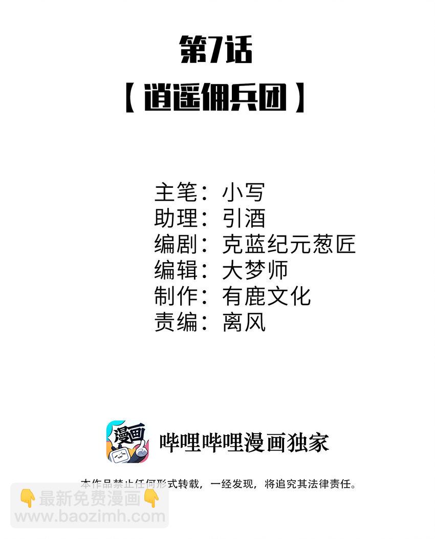 《灵宠创造模拟器》7 逍遥佣兵团 第2页